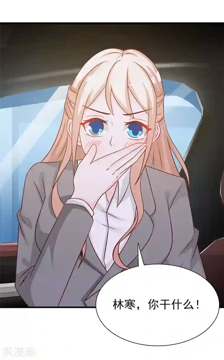 这个总裁有点残第127话 无耻之徒