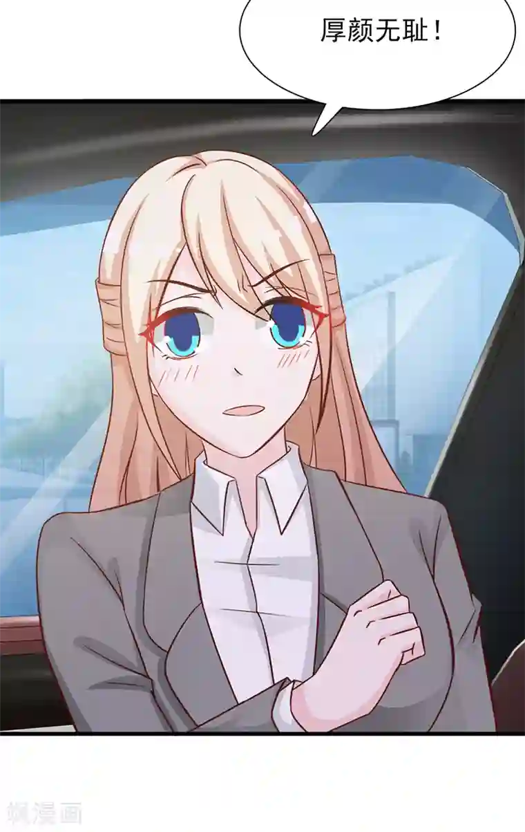 这个总裁有点残第127话 无耻之徒