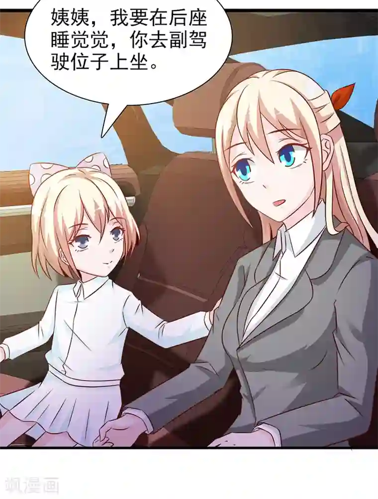 这个总裁有点残第127话 无耻之徒