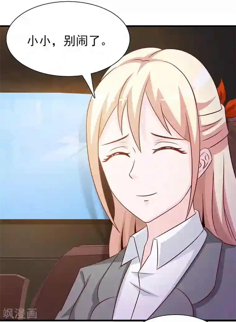 这个总裁有点残第127话 无耻之徒