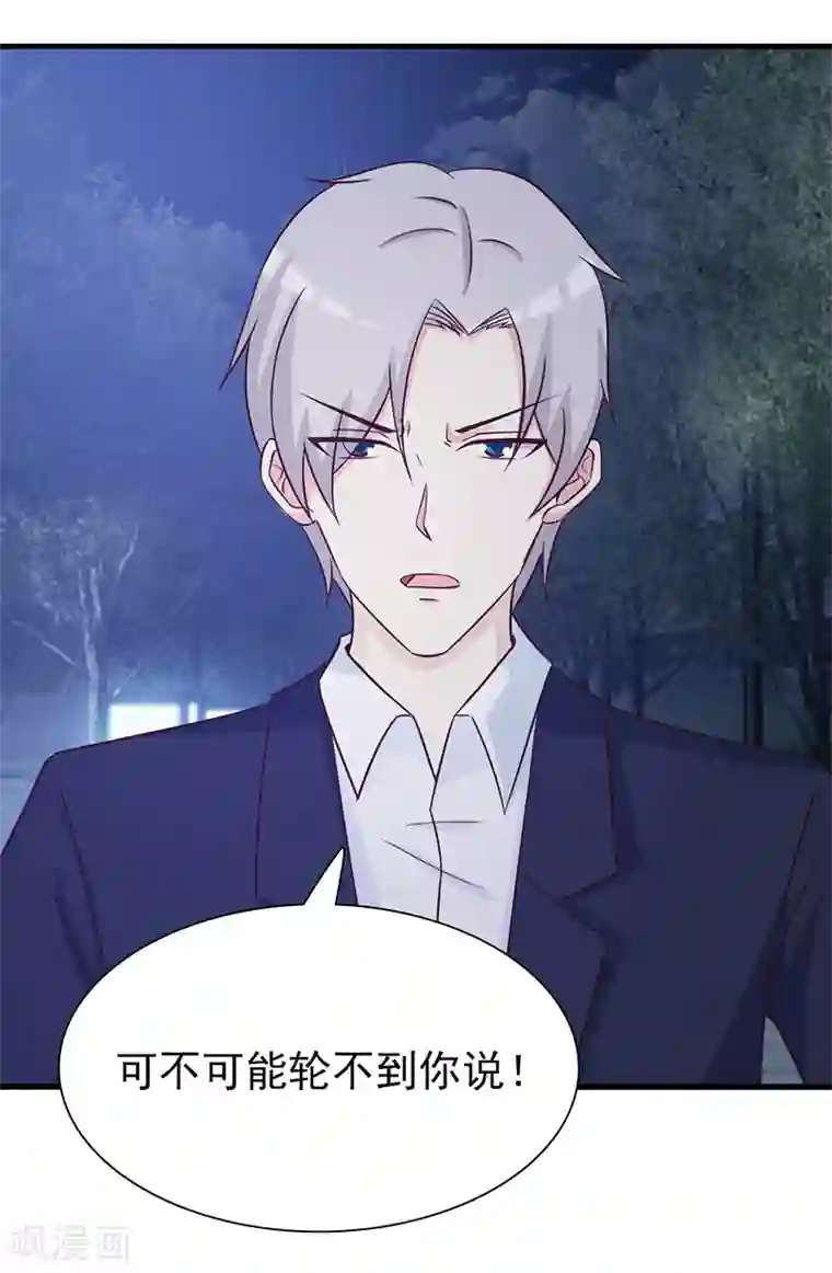 这个总裁有点残第128话 把你的手拿开