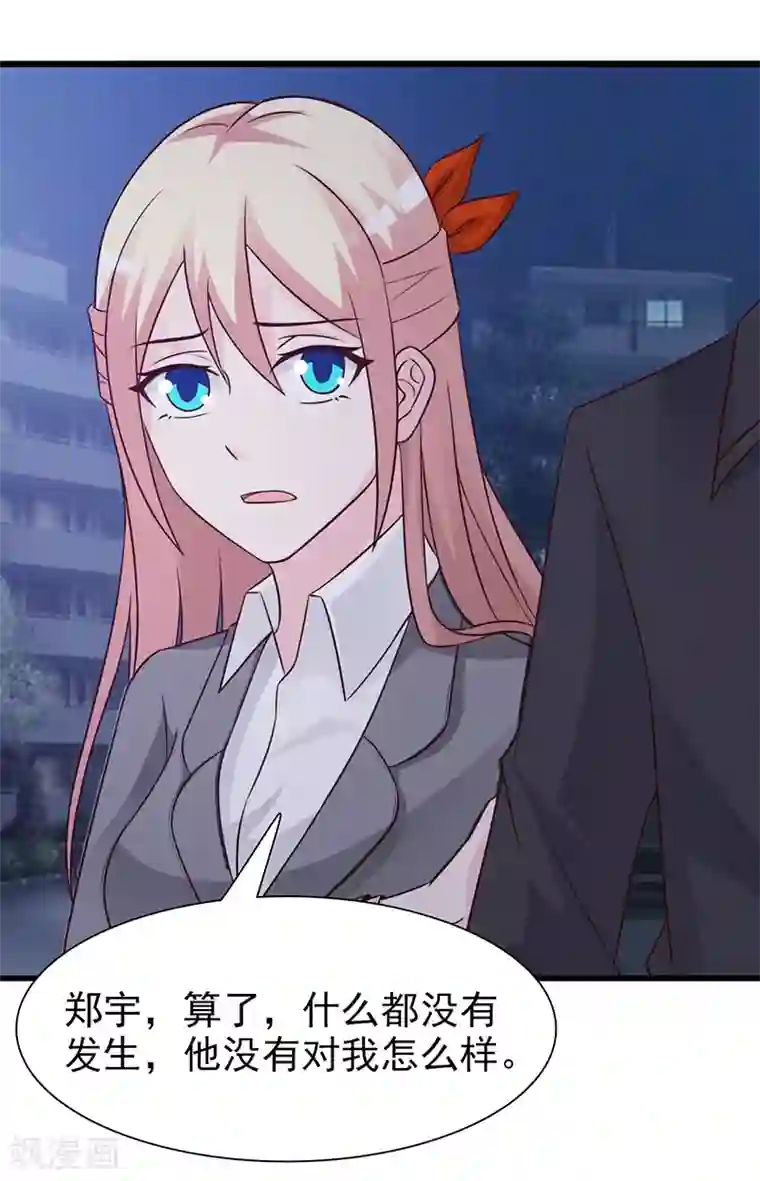 这个总裁有点残第128话 把你的手拿开