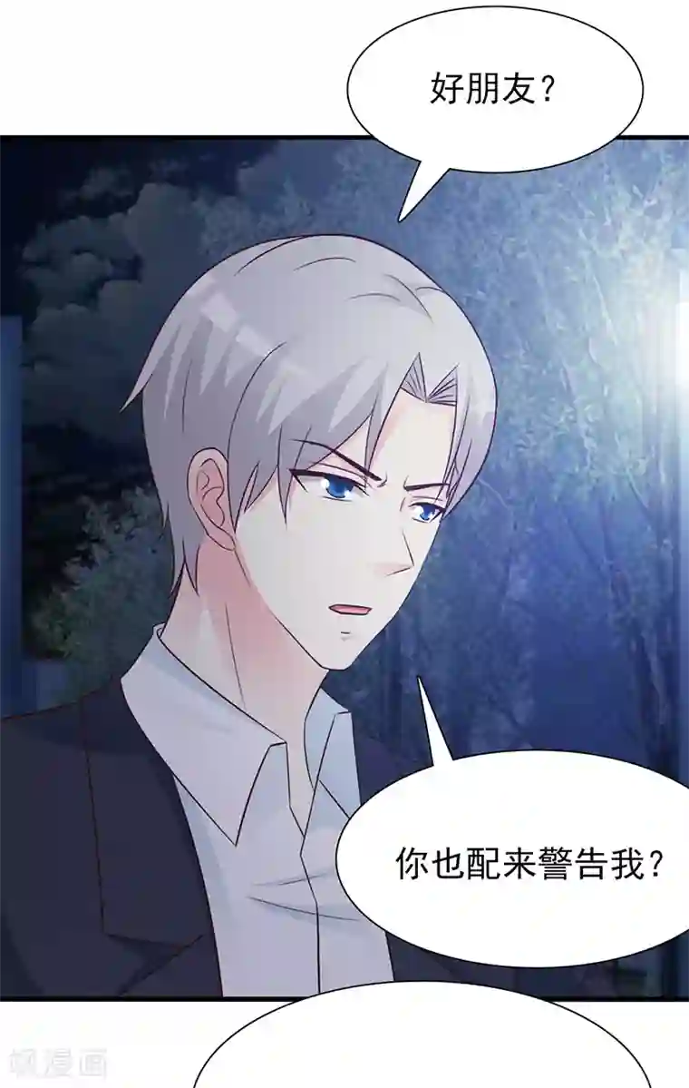 这个总裁有点残第128话 把你的手拿开