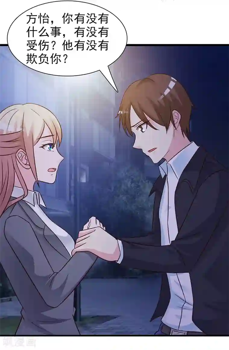 这个总裁有点残第128话 把你的手拿开