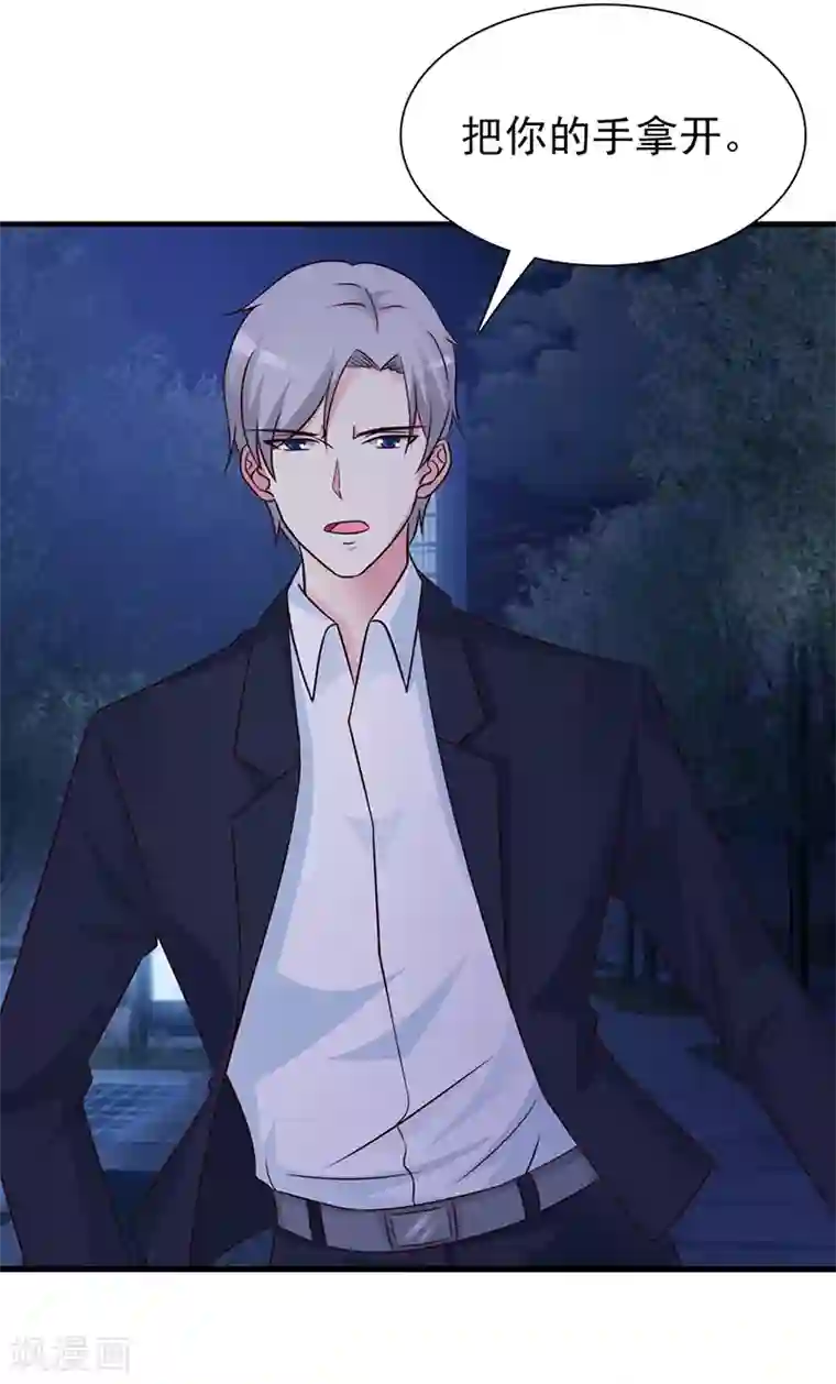 这个总裁有点残第128话 把你的手拿开