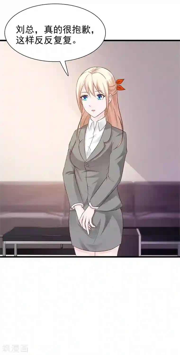 这个总裁有点残第129话 请你放开我的男朋友