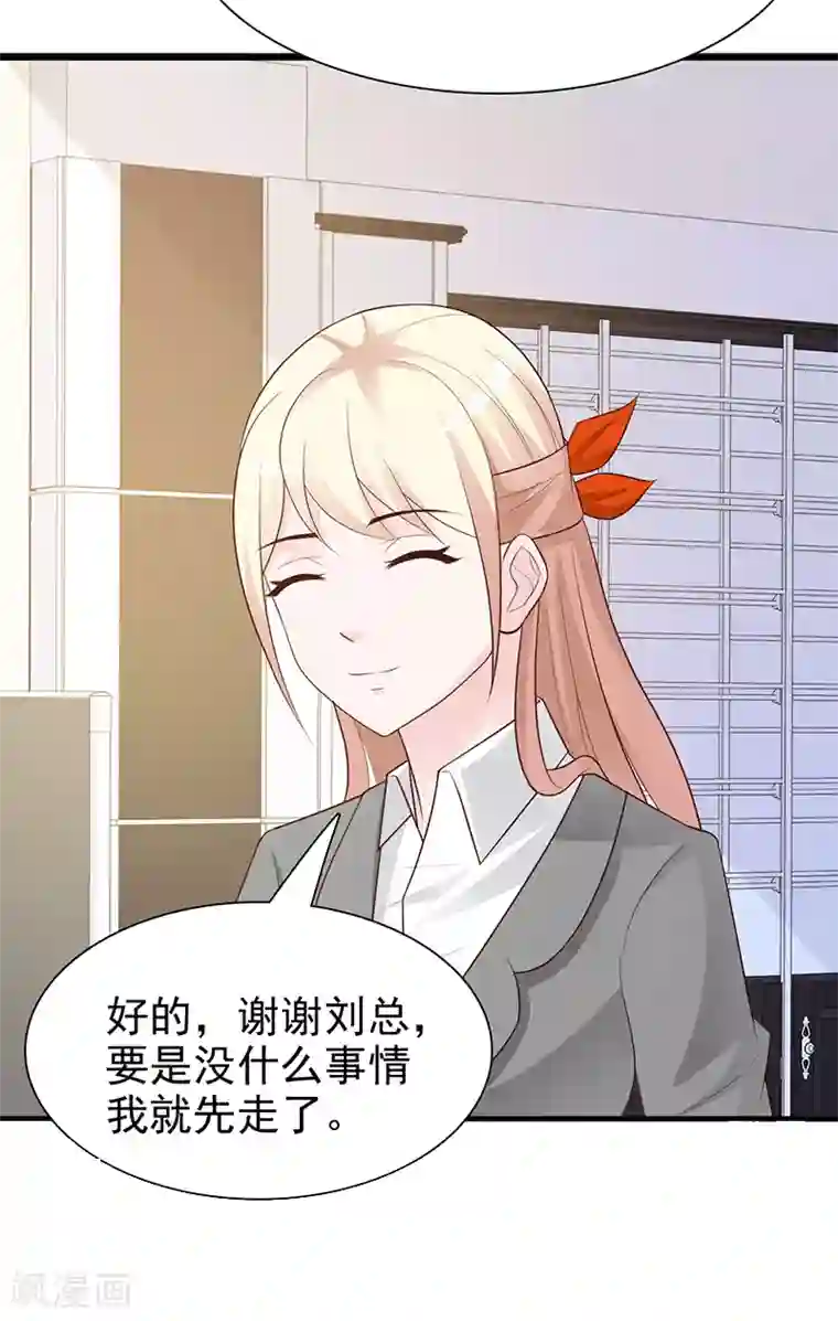 这个总裁有点残第129话 请你放开我的男朋友