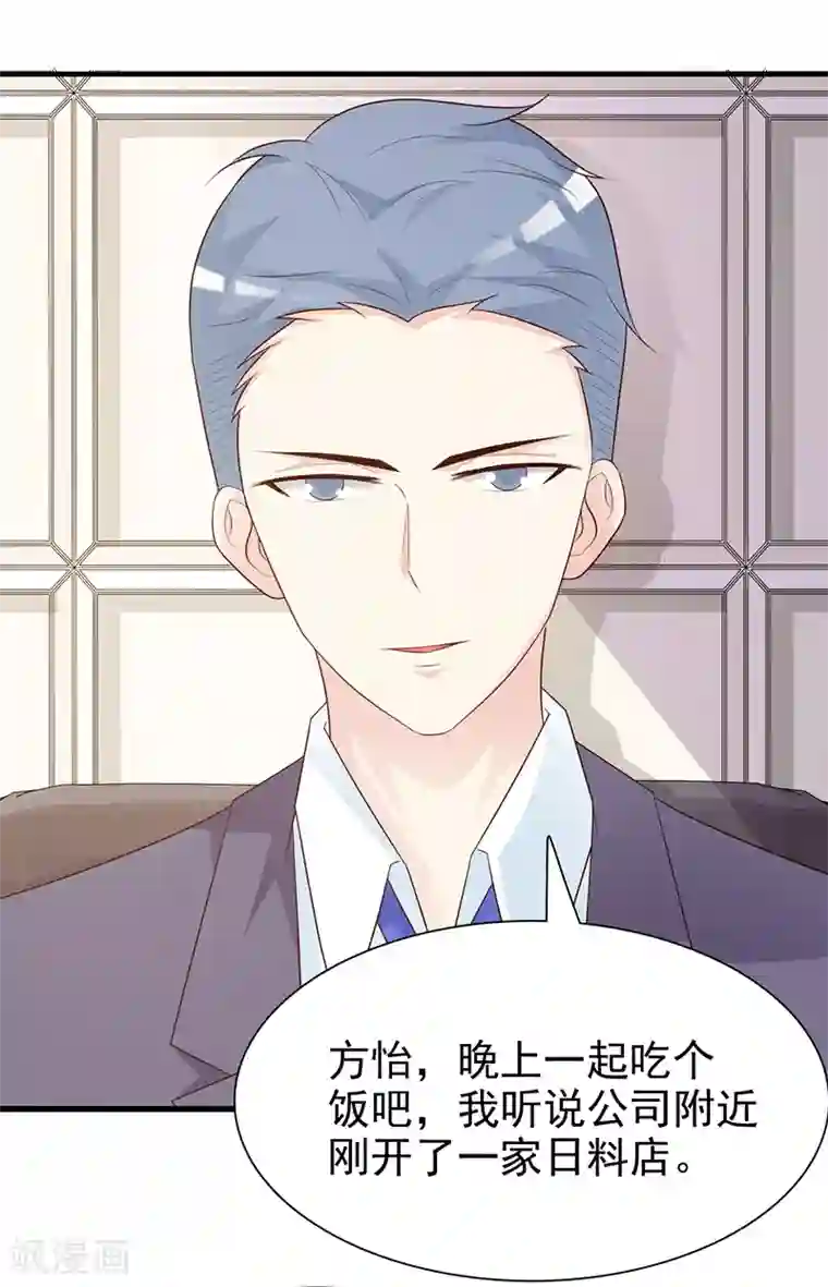 这个总裁有点残第129话 请你放开我的男朋友