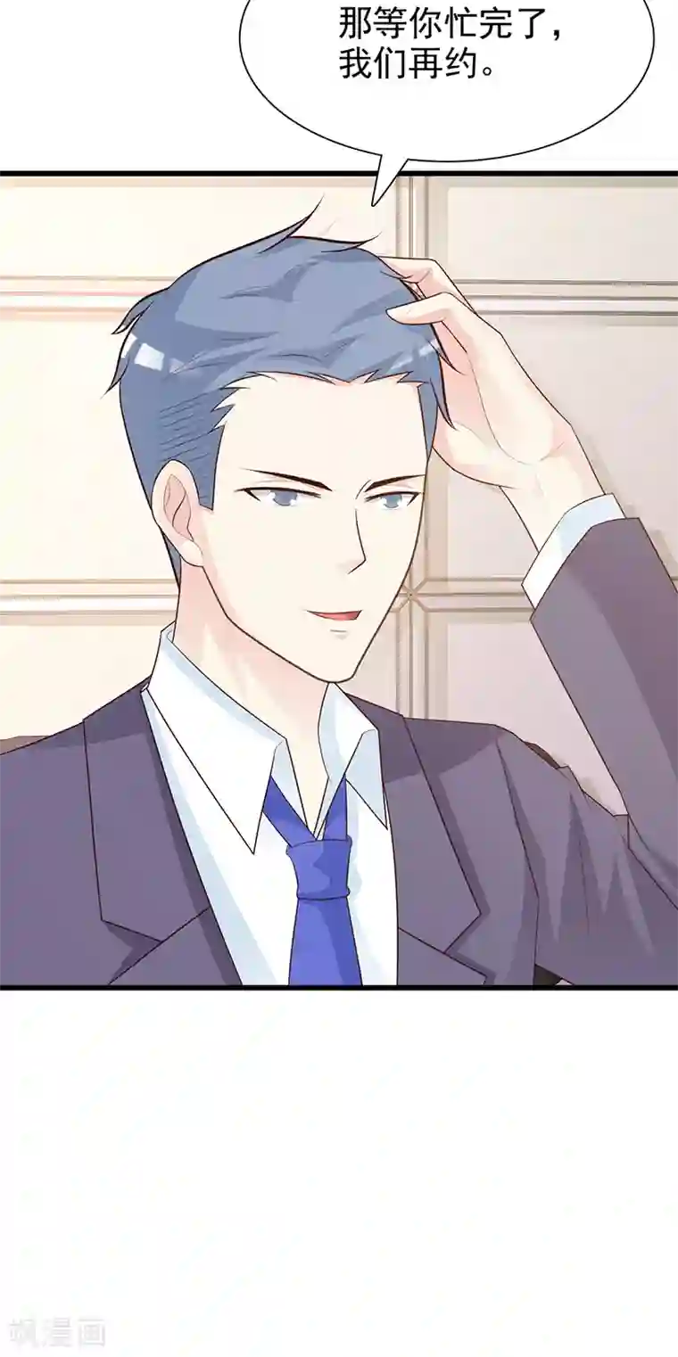 这个总裁有点残第129话 请你放开我的男朋友