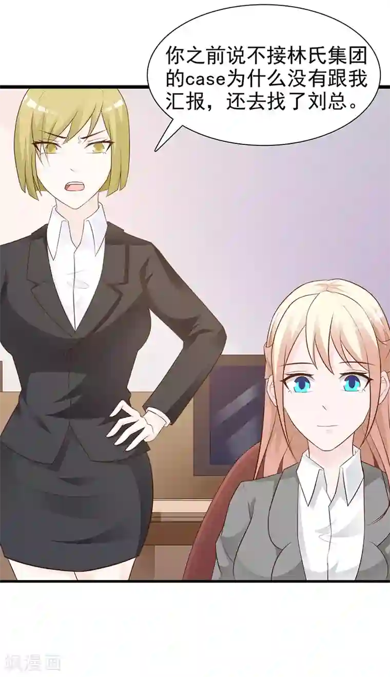 这个总裁有点残第129话 请你放开我的男朋友