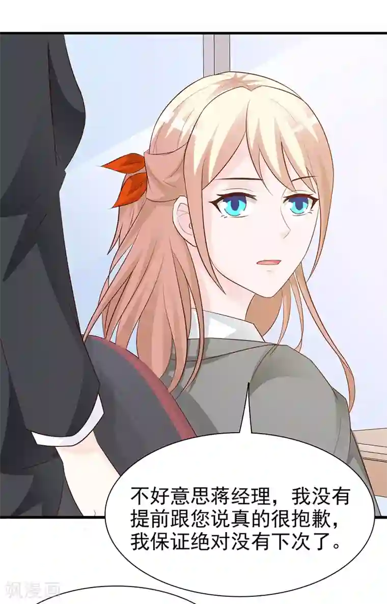 这个总裁有点残第129话 请你放开我的男朋友