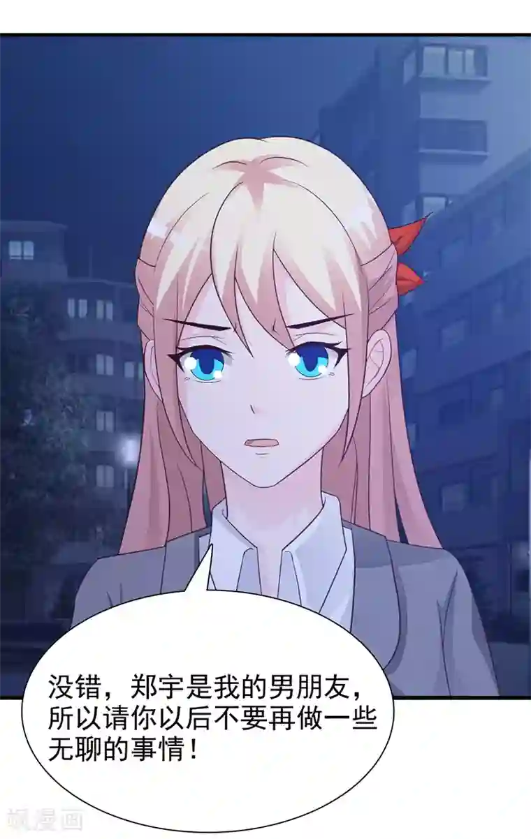 这个总裁有点残第129话 请你放开我的男朋友