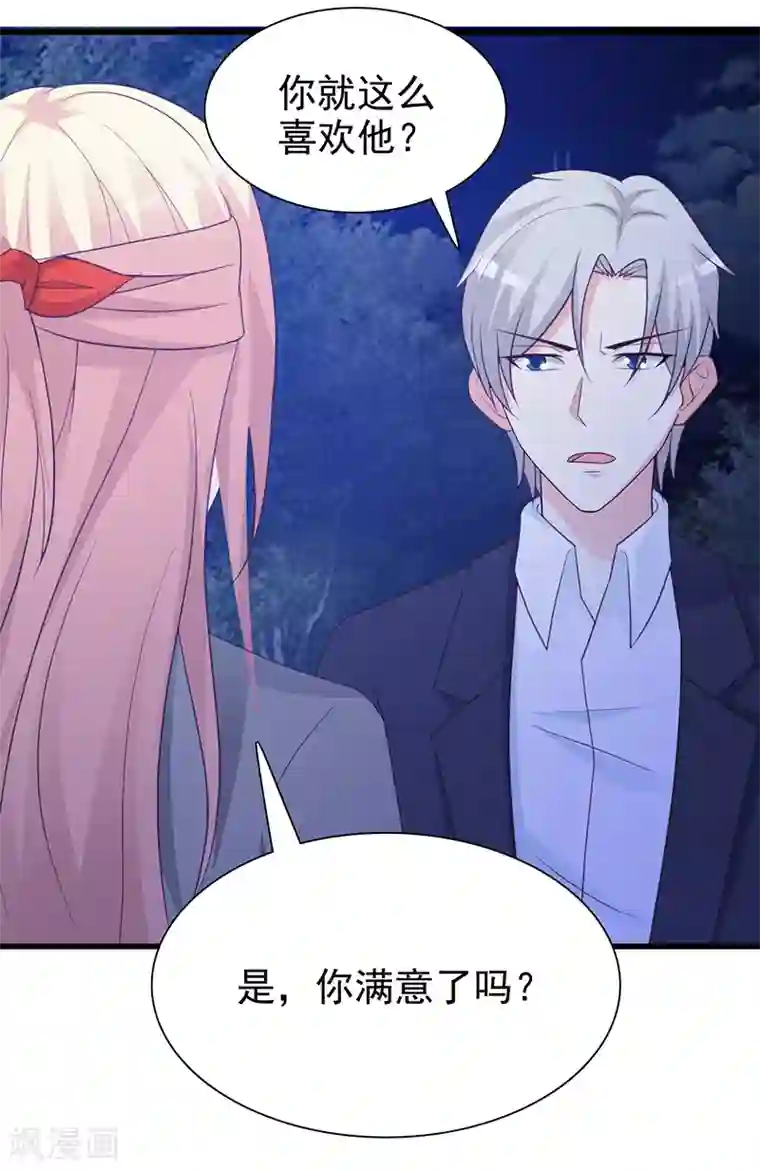 这个总裁有点残第129话 请你放开我的男朋友