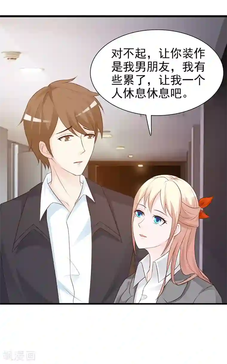 这个总裁有点残第129话 请你放开我的男朋友