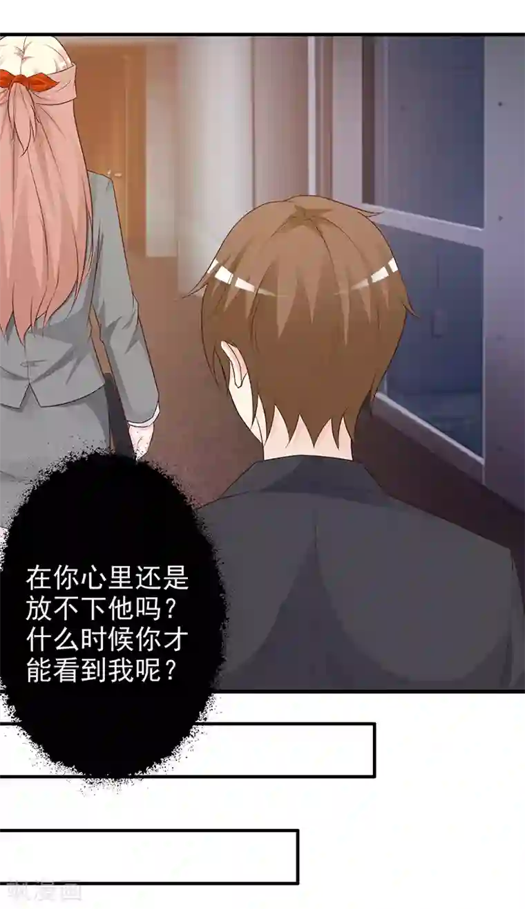 这个总裁有点残第129话 请你放开我的男朋友