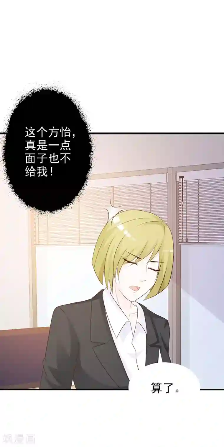 这个总裁有点残第130话 叙旧