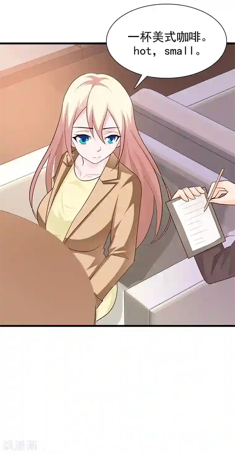 这个总裁有点残第130话 叙旧