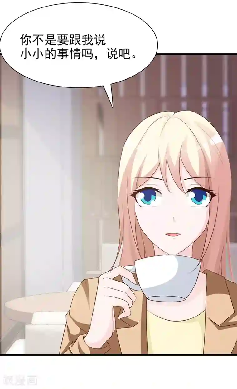 这个总裁有点残第130话 叙旧