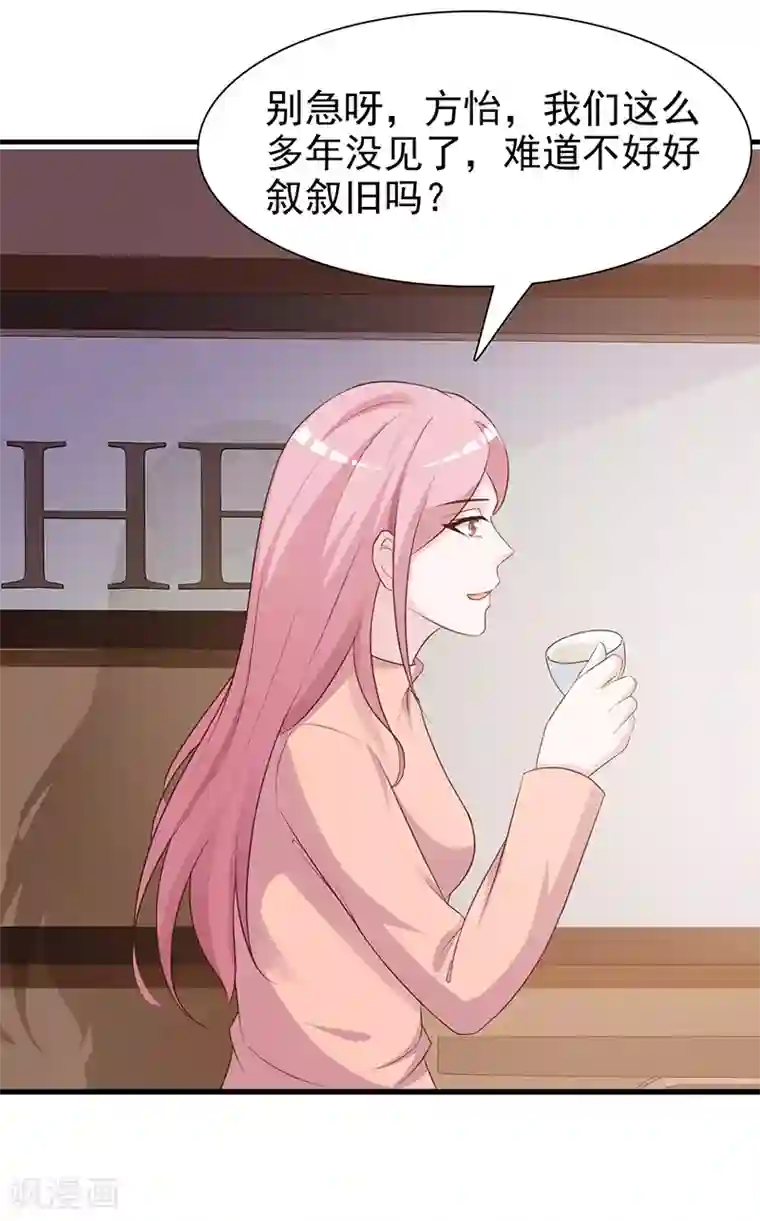 这个总裁有点残第130话 叙旧