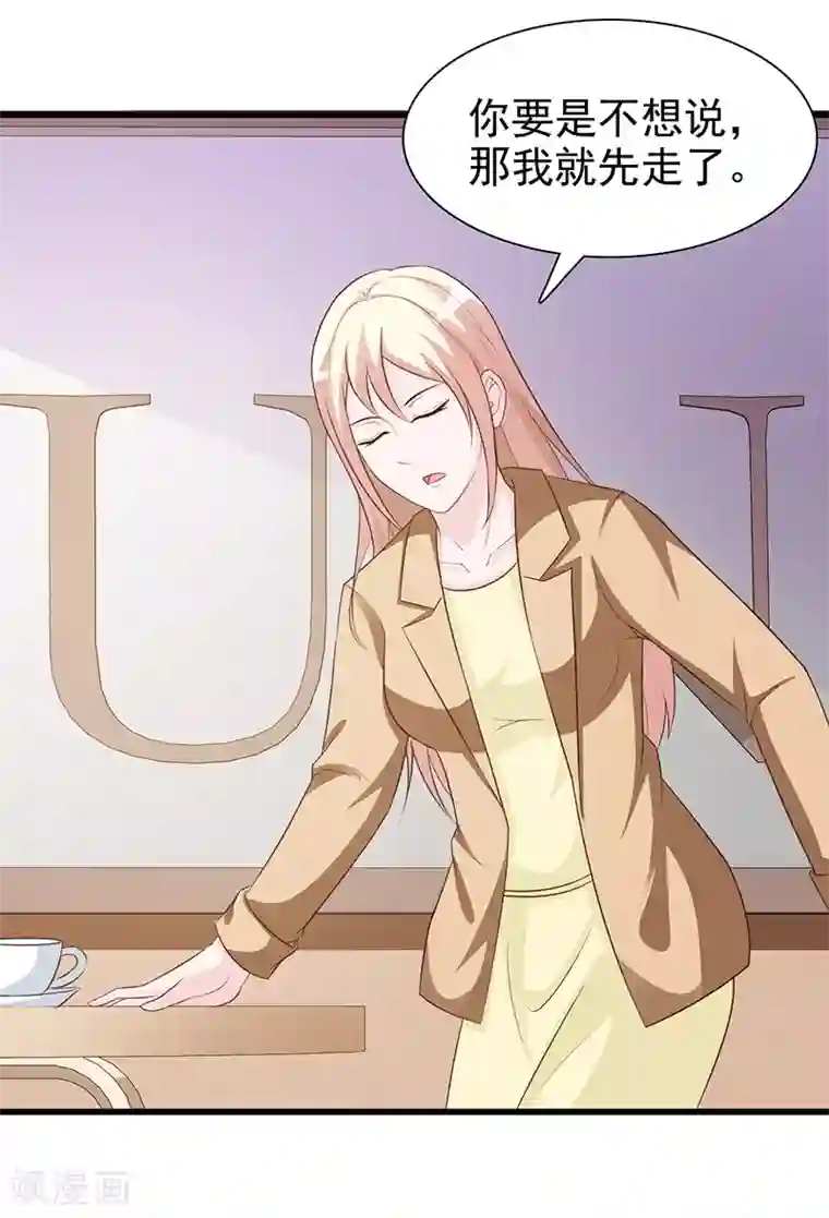 这个总裁有点残第130话 叙旧