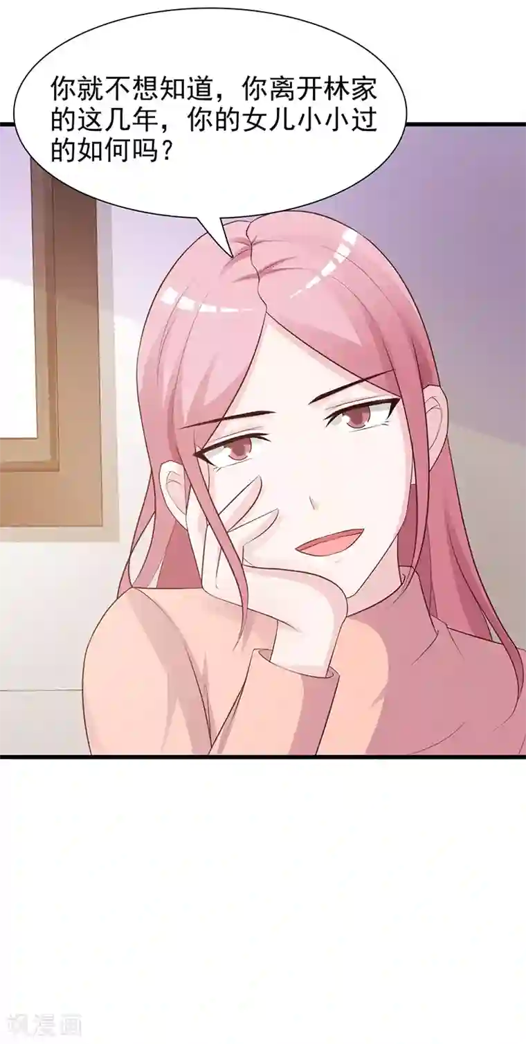 这个总裁有点残第130话 叙旧