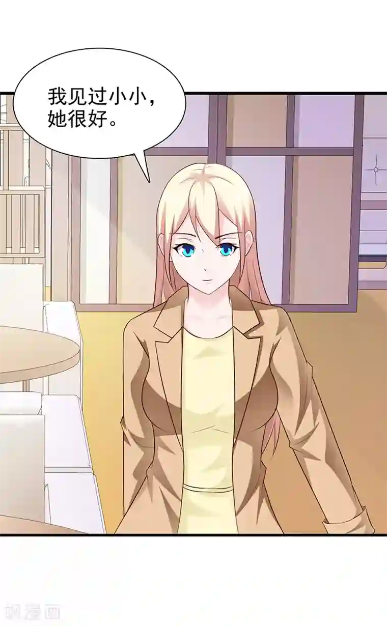 这个总裁有点残第130话 叙旧