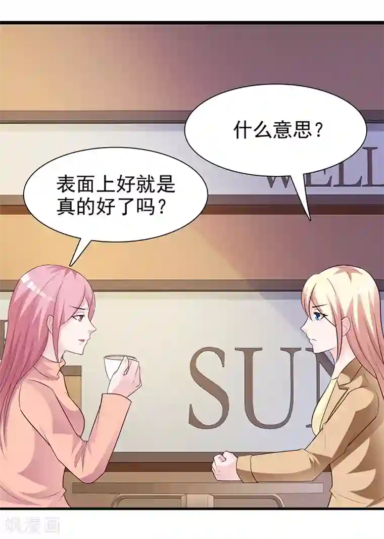 这个总裁有点残第130话 叙旧