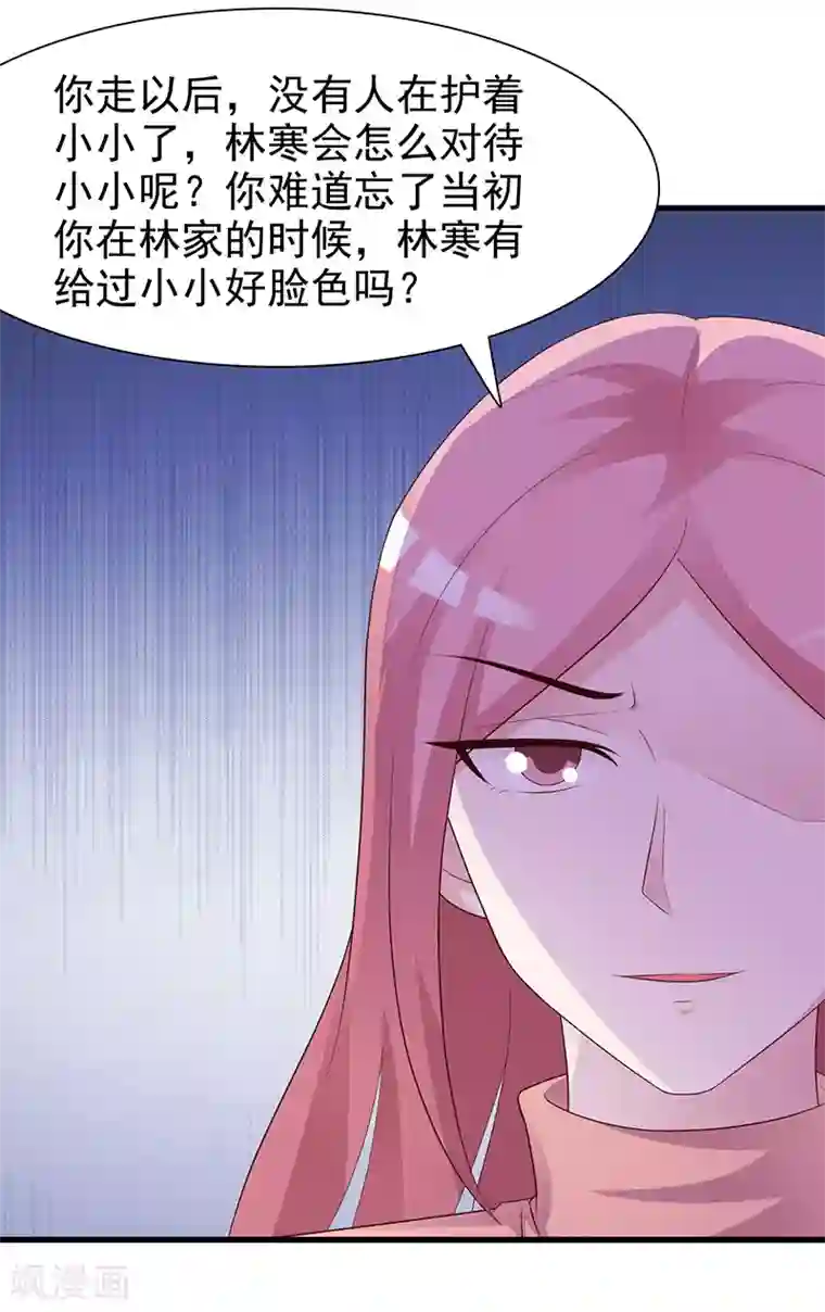 这个总裁有点残第130话 叙旧