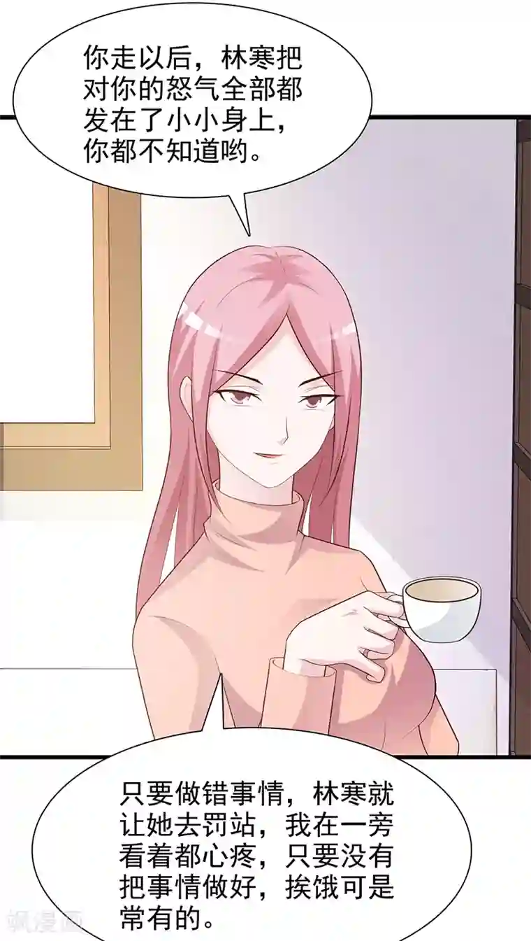 这个总裁有点残第130话 叙旧