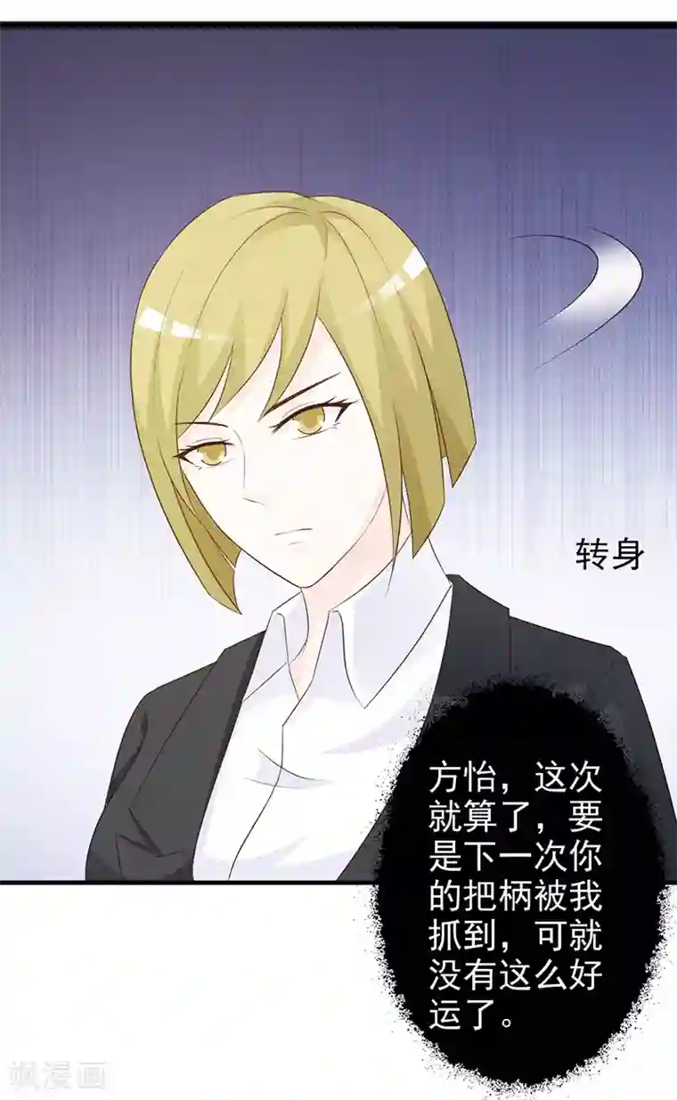 这个总裁有点残第130话 叙旧