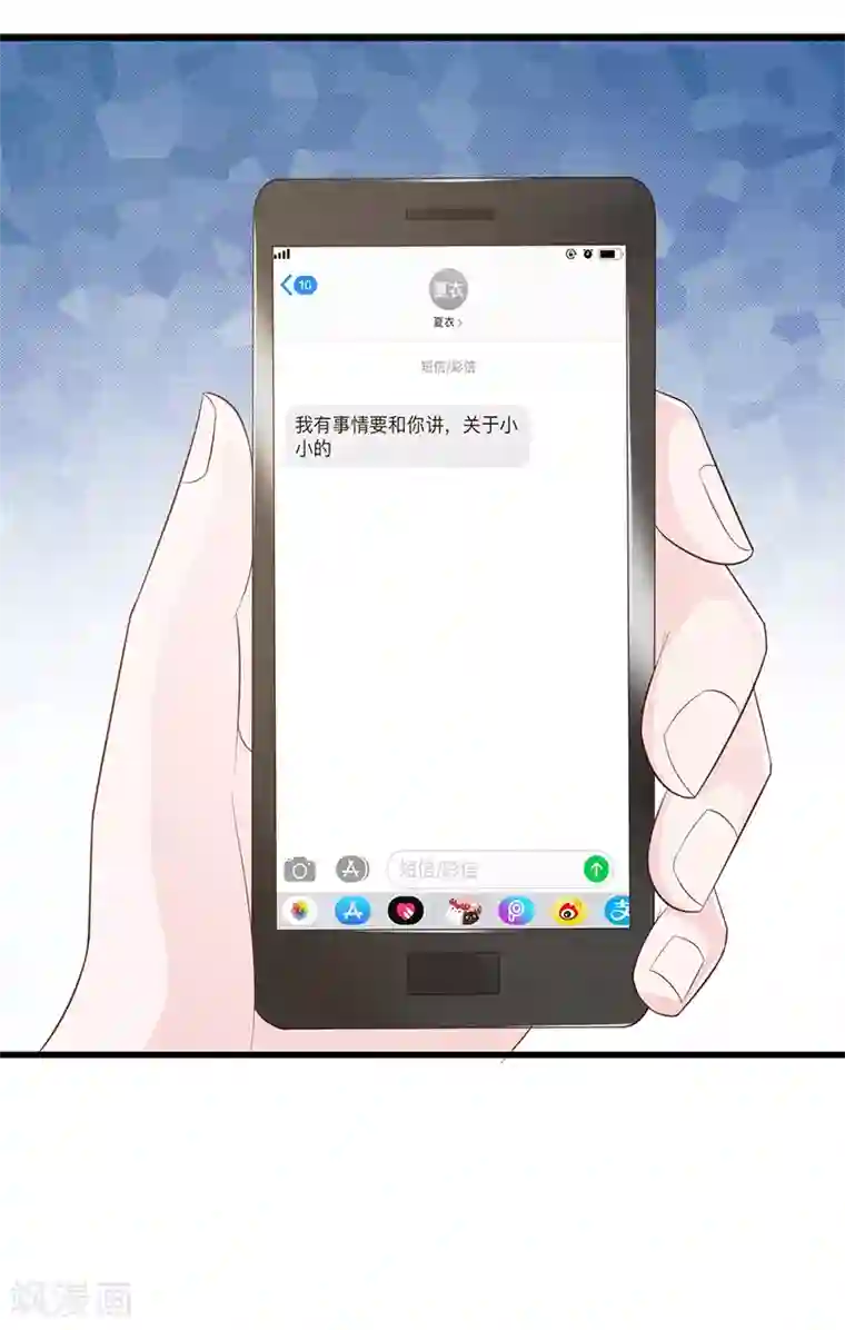 这个总裁有点残第130话 叙旧