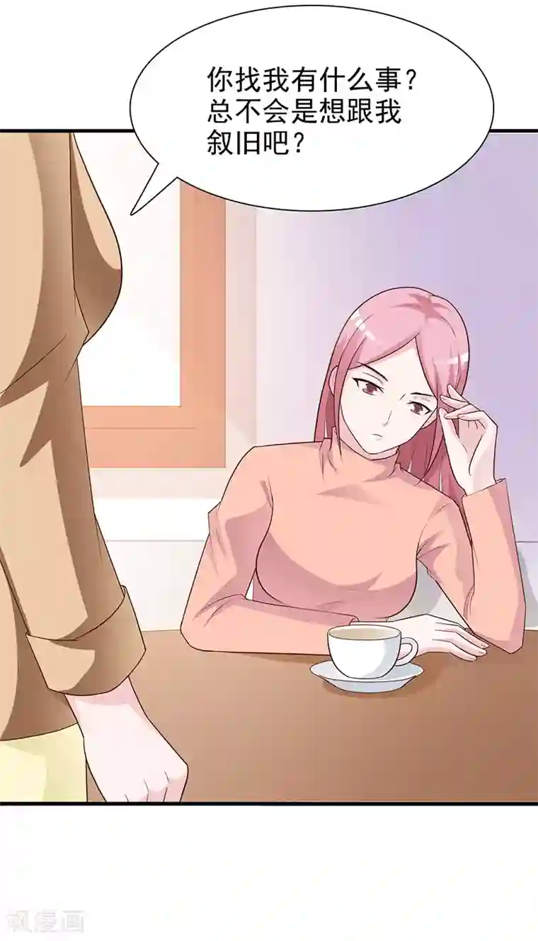 这个总裁有点残第130话 叙旧