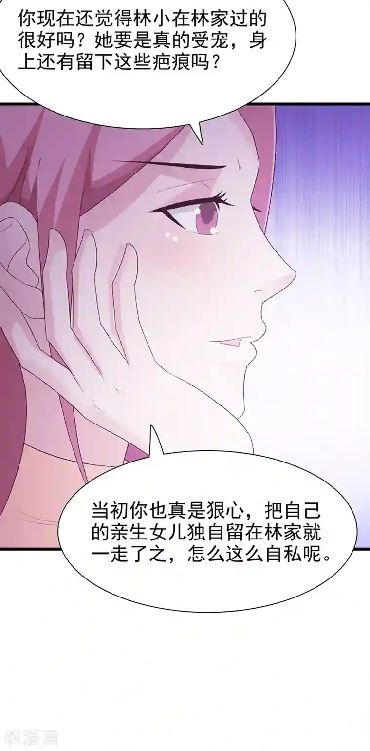 这个总裁有点残第131话 一面之词