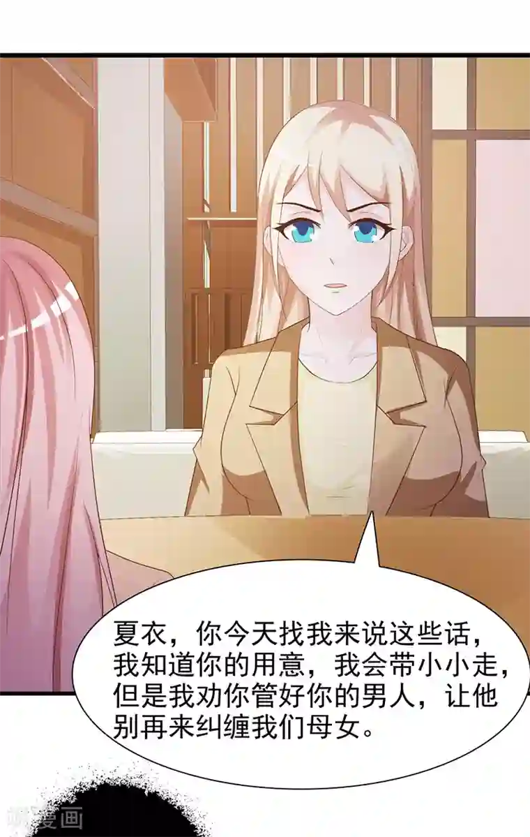 这个总裁有点残第131话 一面之词