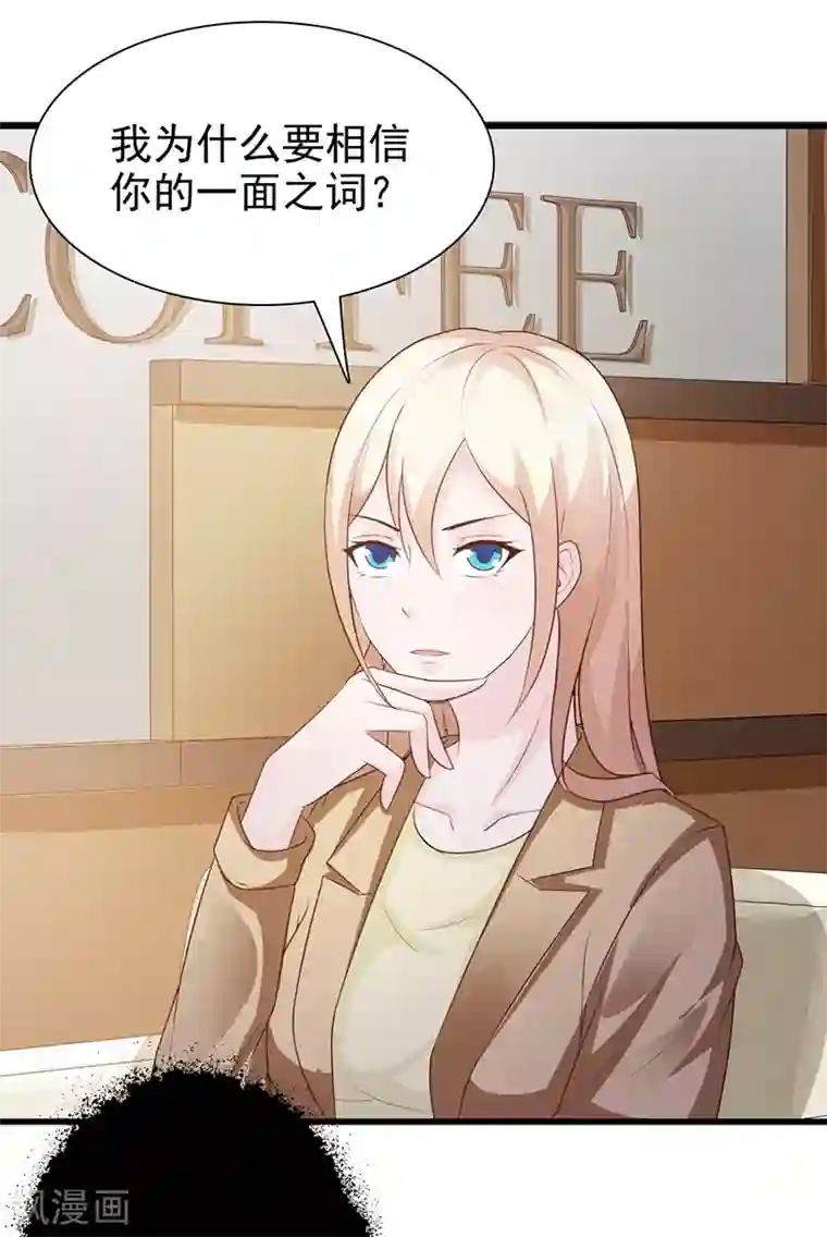 这个总裁有点残第131话 一面之词