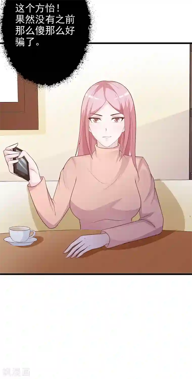 这个总裁有点残第131话 一面之词