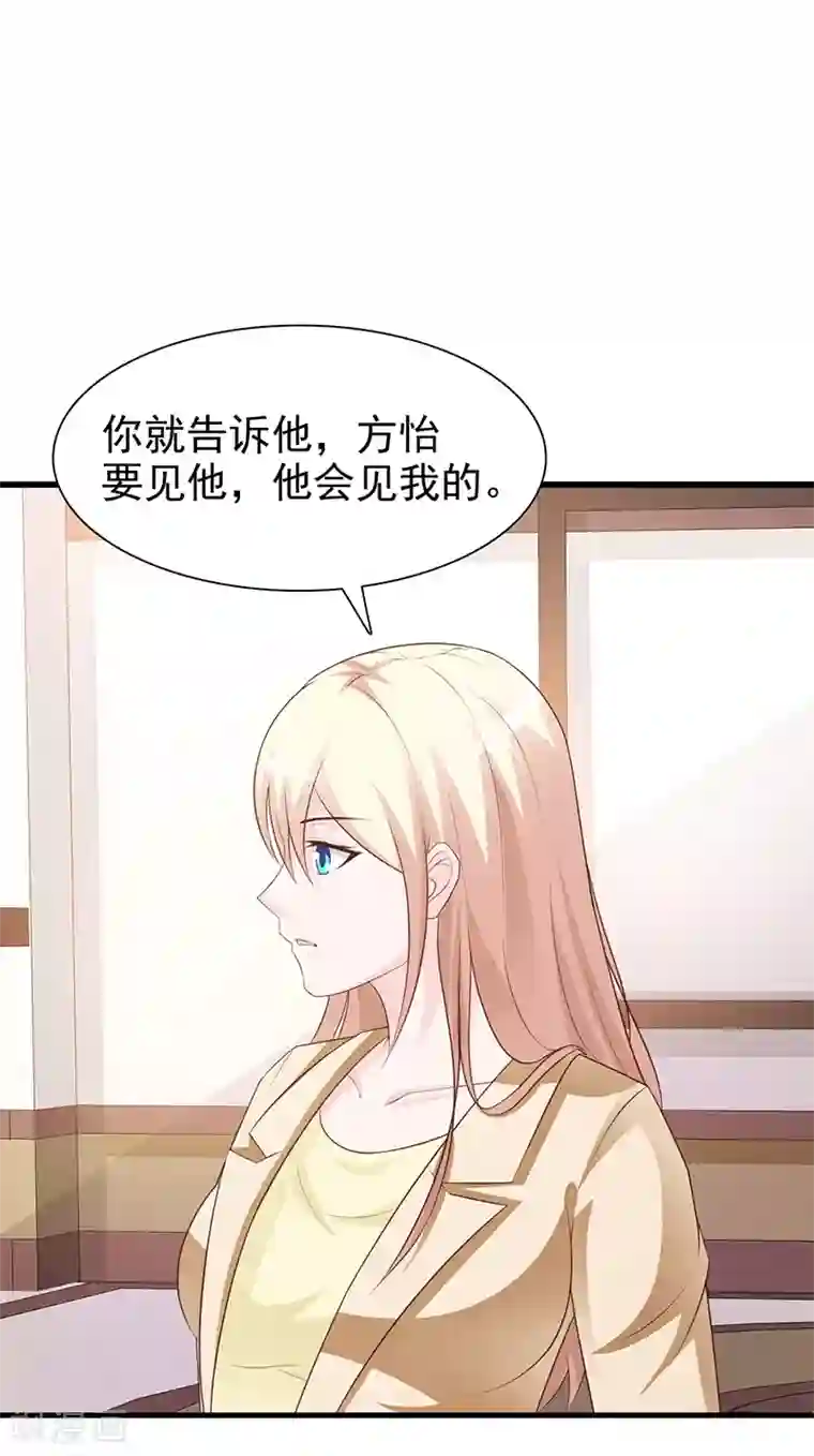 这个总裁有点残第132话 抚养权