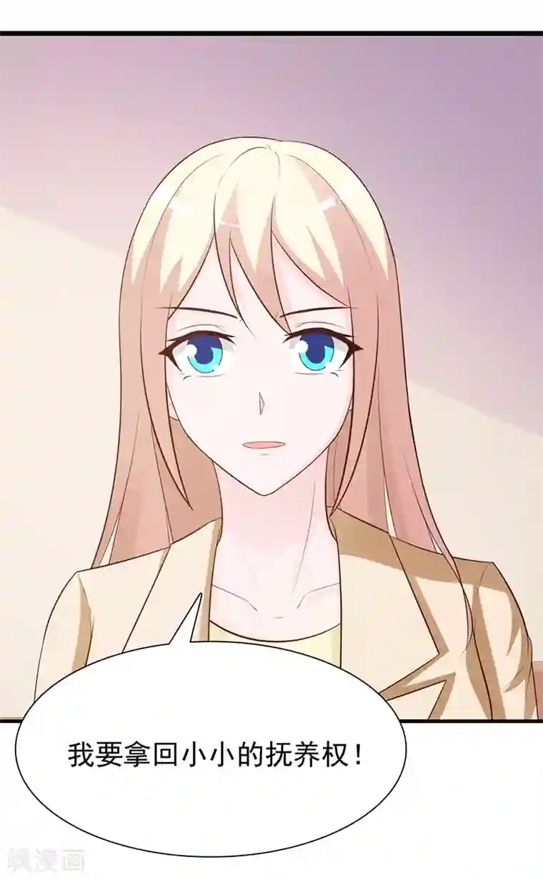 这个总裁有点残第132话 抚养权