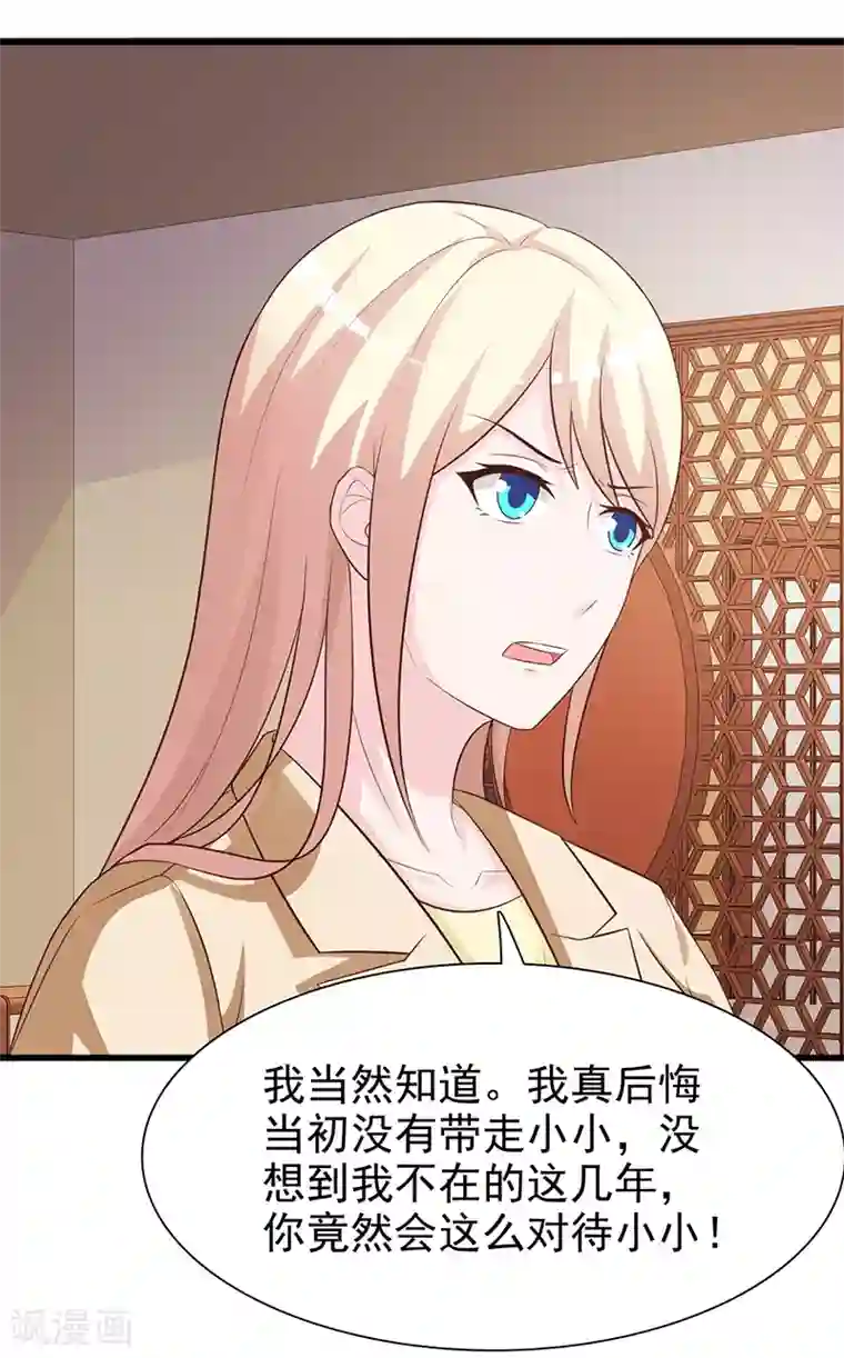 这个总裁有点残第132话 抚养权