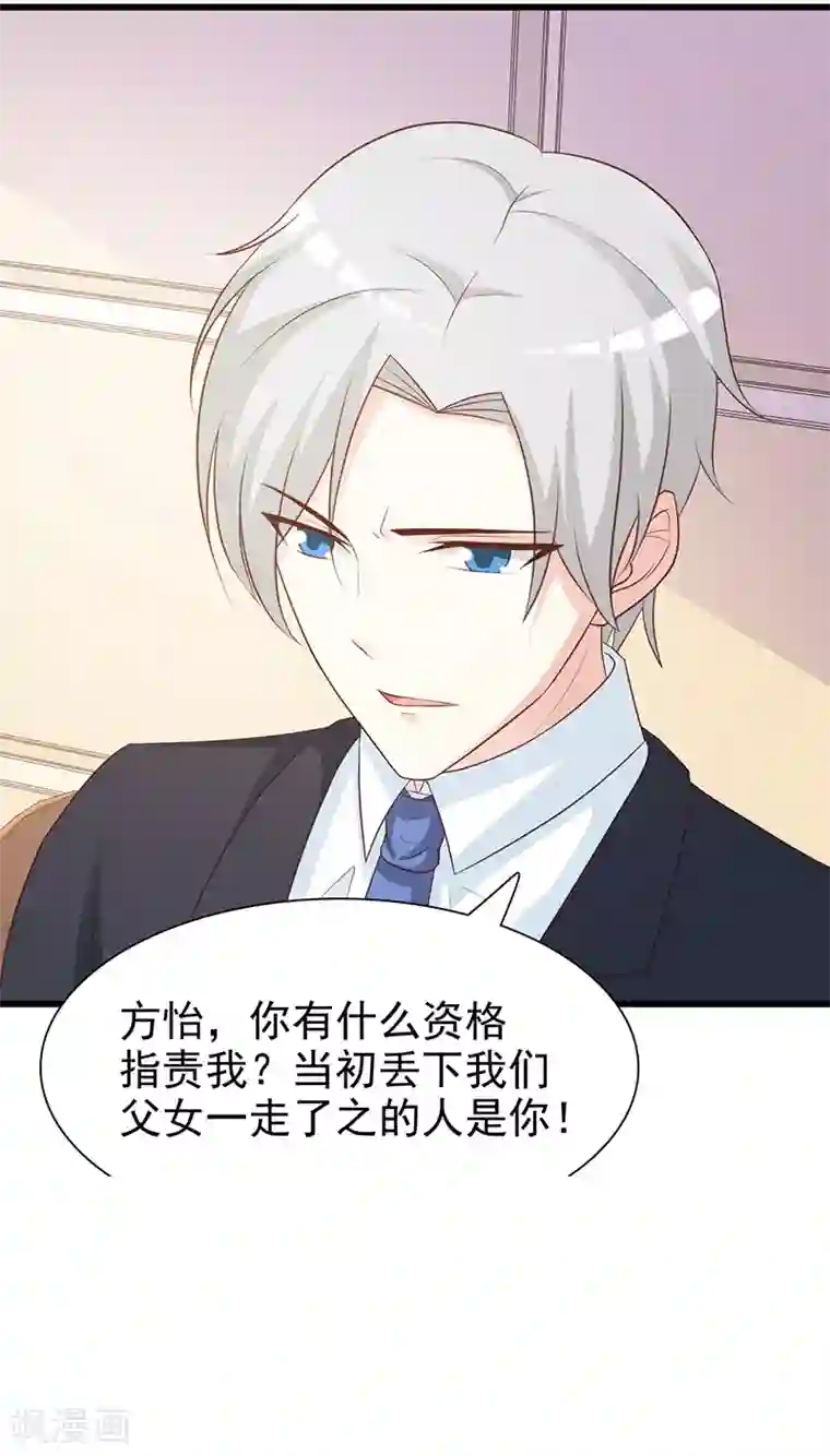 这个总裁有点残第132话 抚养权