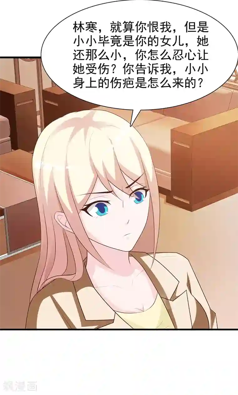 这个总裁有点残第132话 抚养权