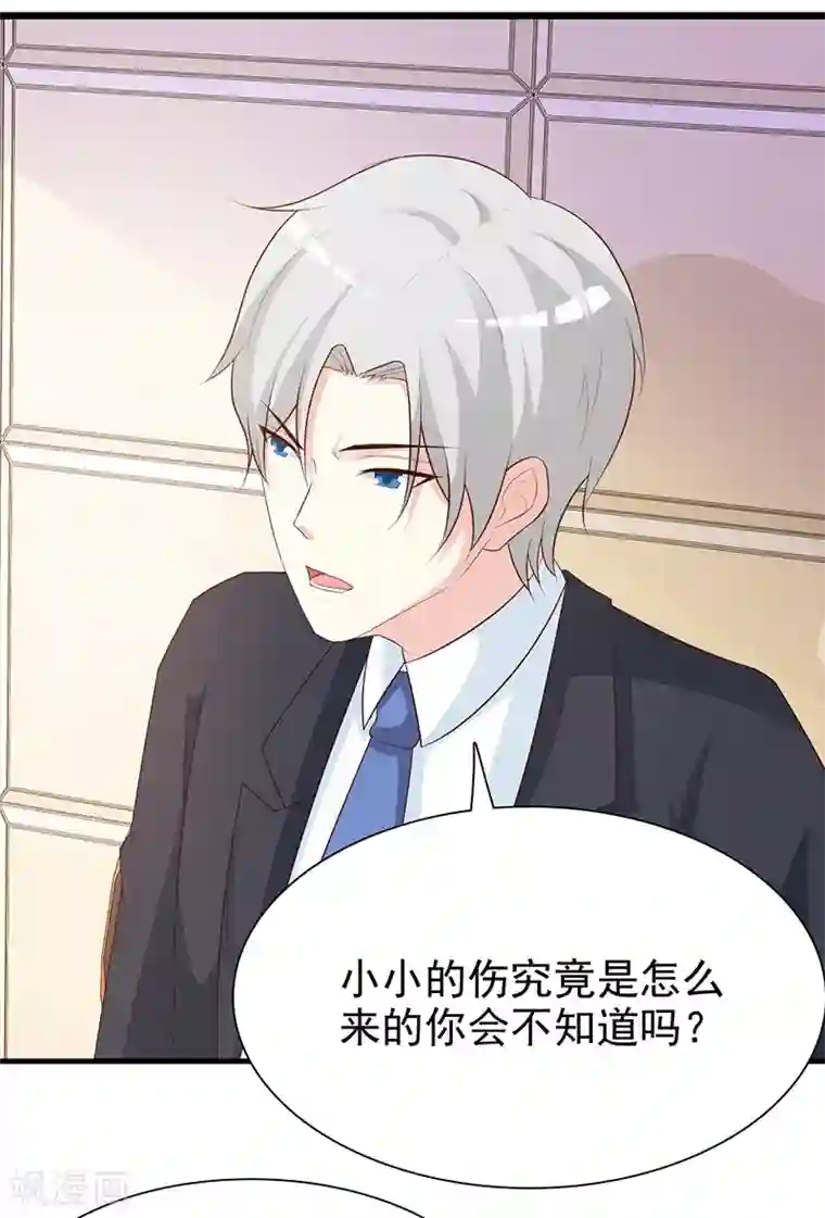 这个总裁有点残第132话 抚养权