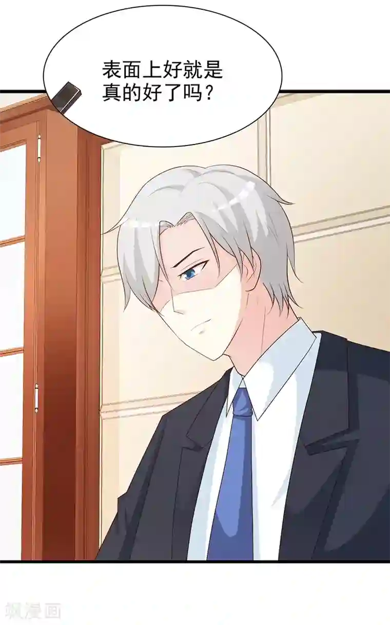 这个总裁有点残第132话 抚养权