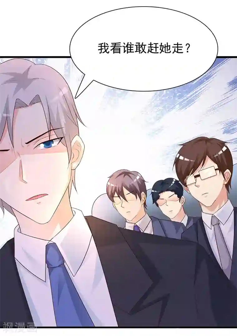 这个总裁有点残第132话 抚养权