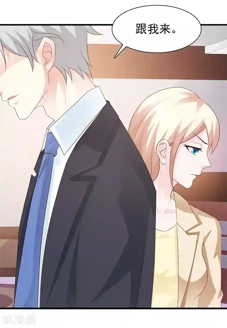 这个总裁有点残第132话 抚养权