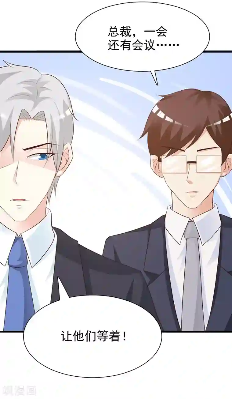 这个总裁有点残第132话 抚养权