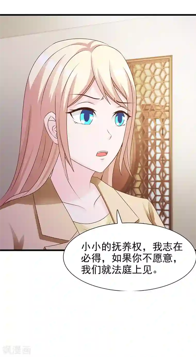 这个总裁有点残第133话 不要再离开了