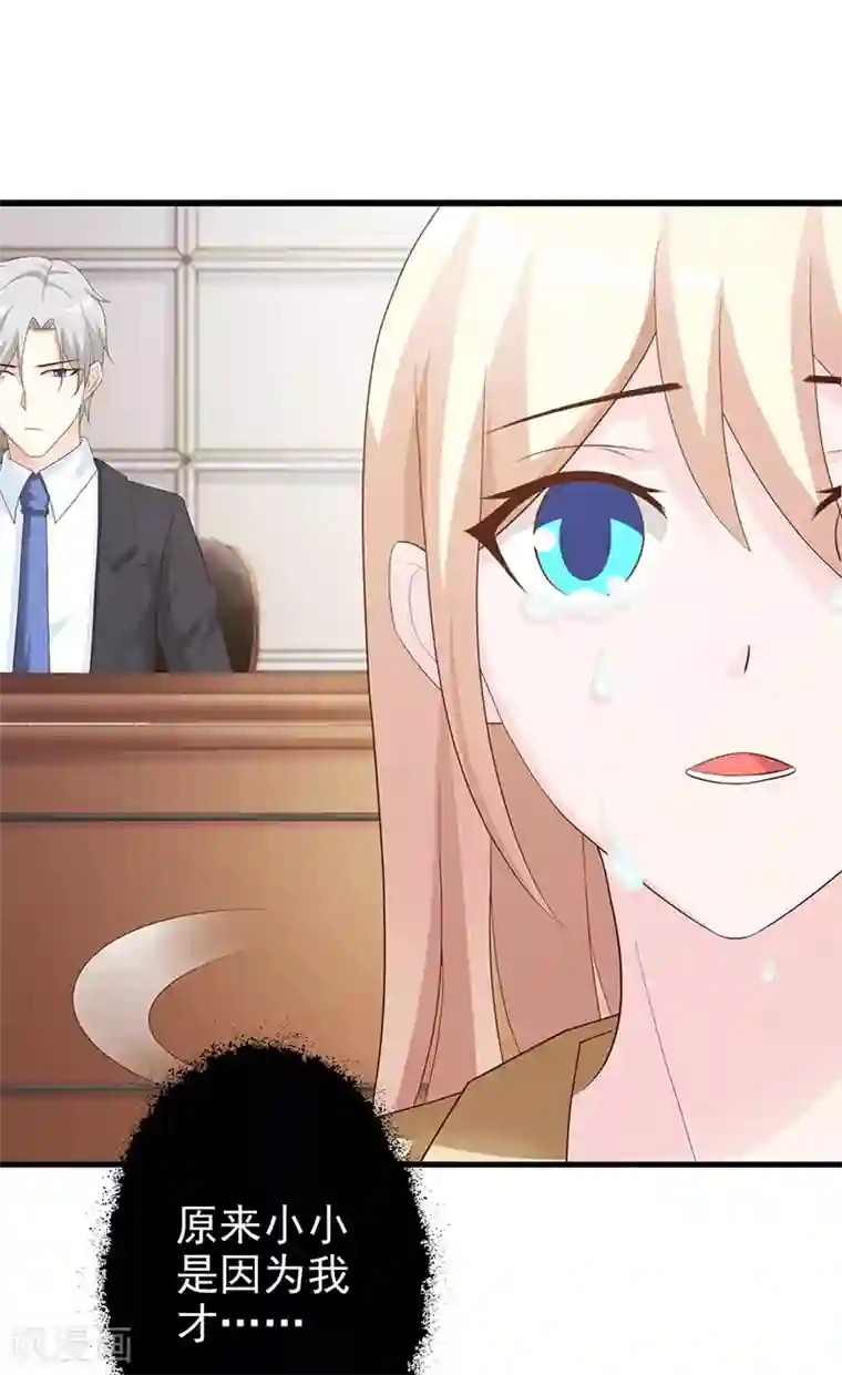 这个总裁有点残第133话 不要再离开了