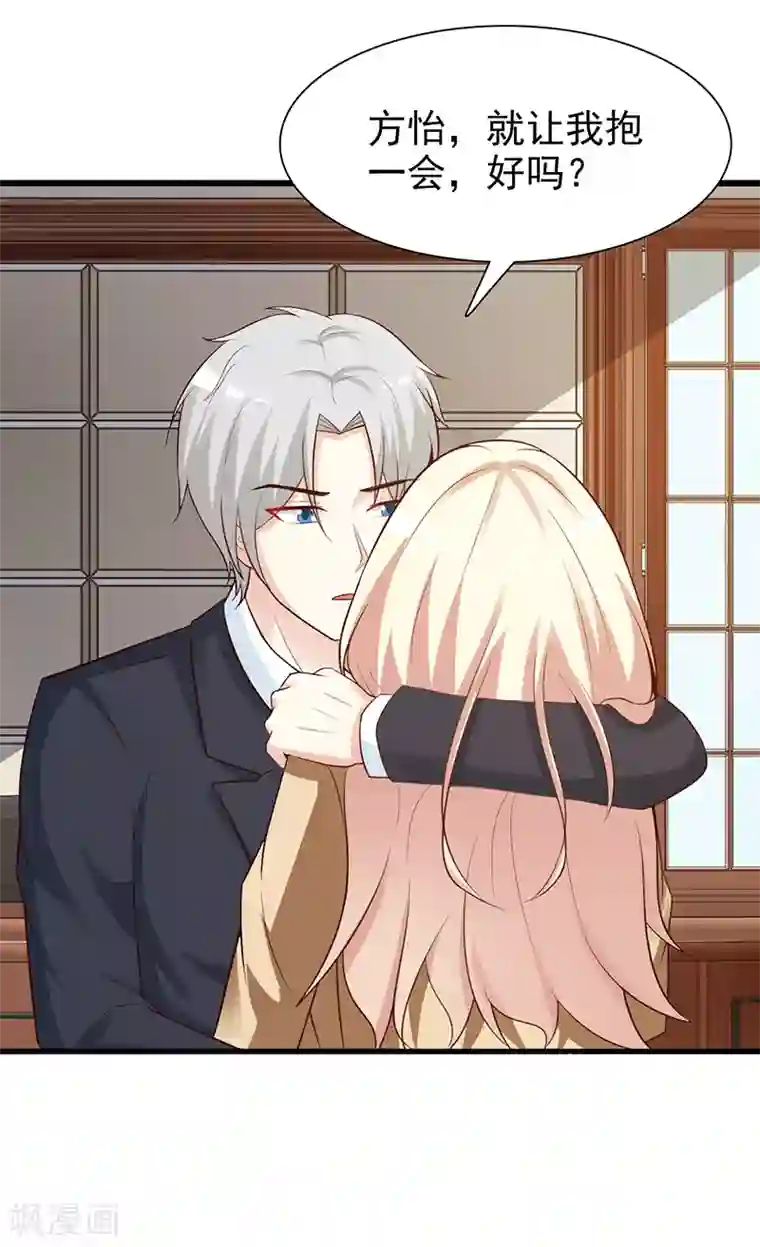 这个总裁有点残第133话 不要再离开了