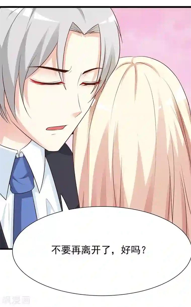 这个总裁有点残第133话 不要再离开了